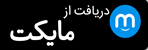 دریافت اپلیکیشن خودروشاپ از مایکت