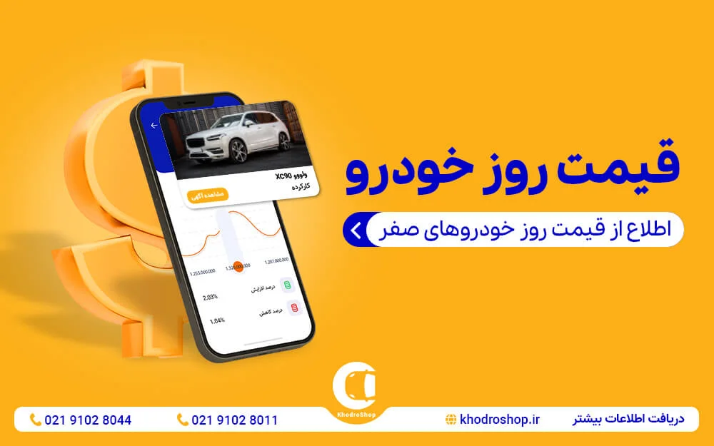 جدول قیمت روز خودروهای داخلی و خارجی در بازار و کارخانه